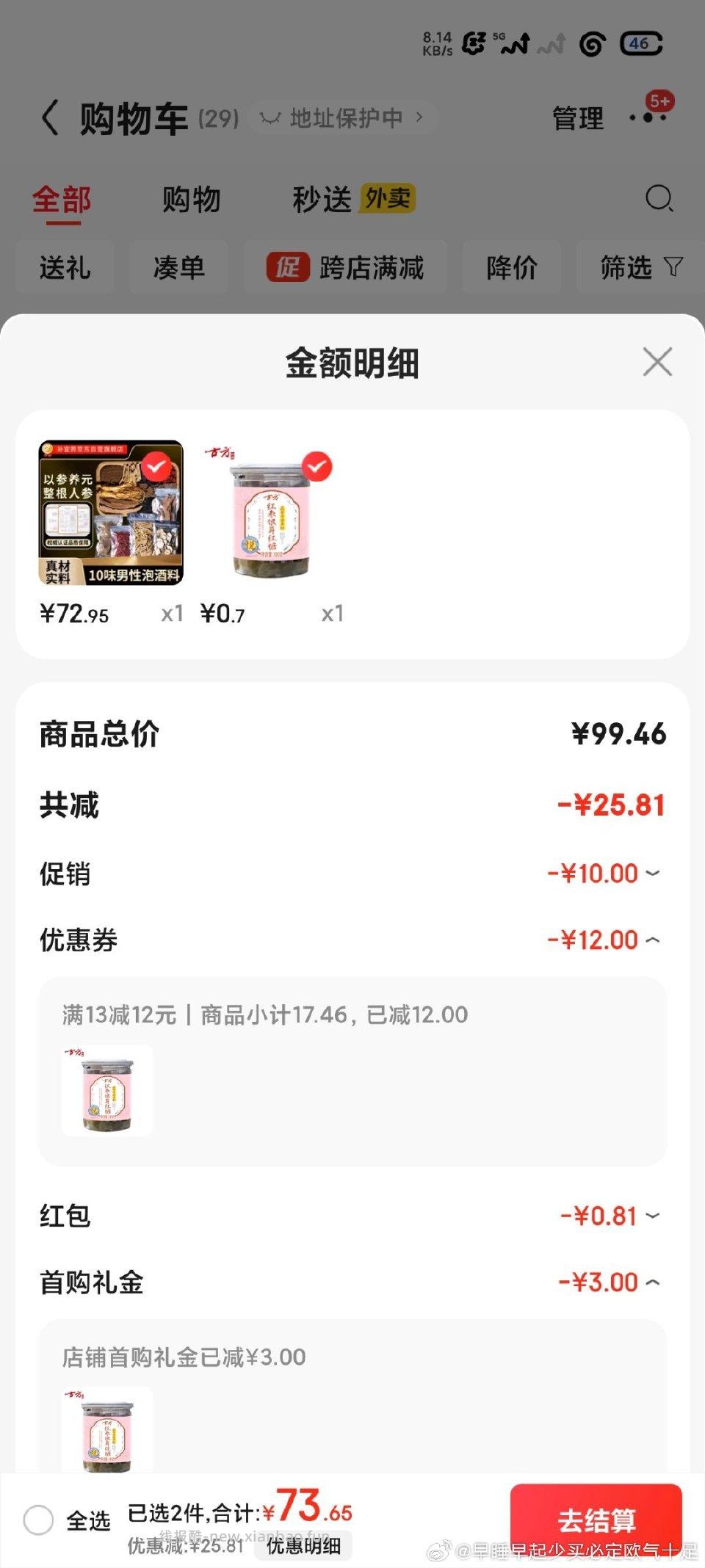 红糖弹13-12凑99-10sd3顺便问下桑葚干可否？ - 线报酷