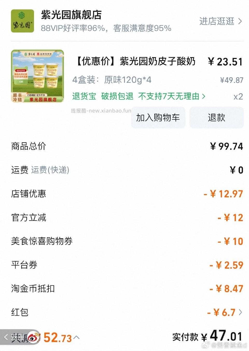 好吃有感觉挺便宜的 - 线报酷