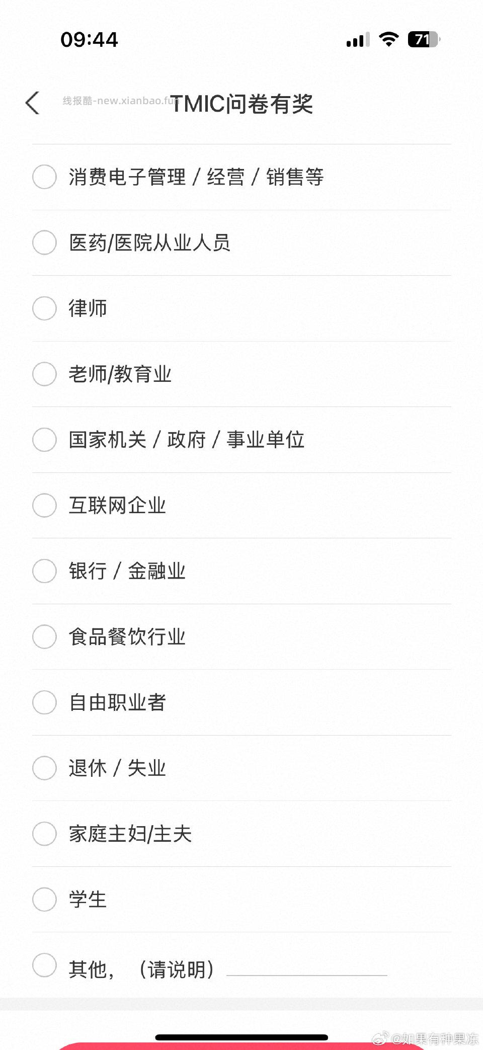 yjwd眼镜这个有做过吗？卡在第一题职业了不知道要选其他还是选AR行业 - 线报酷