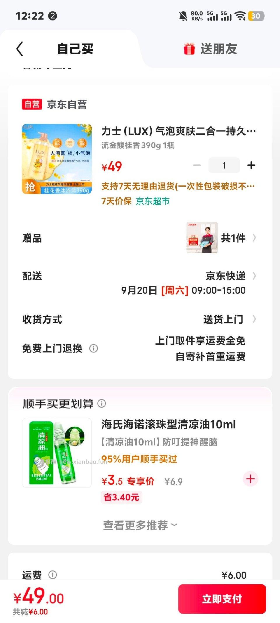 jz沐浴露 - 线报酷