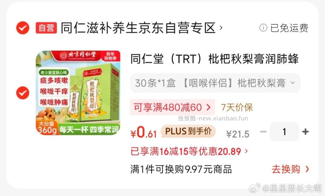 泡水喝 - 线报酷