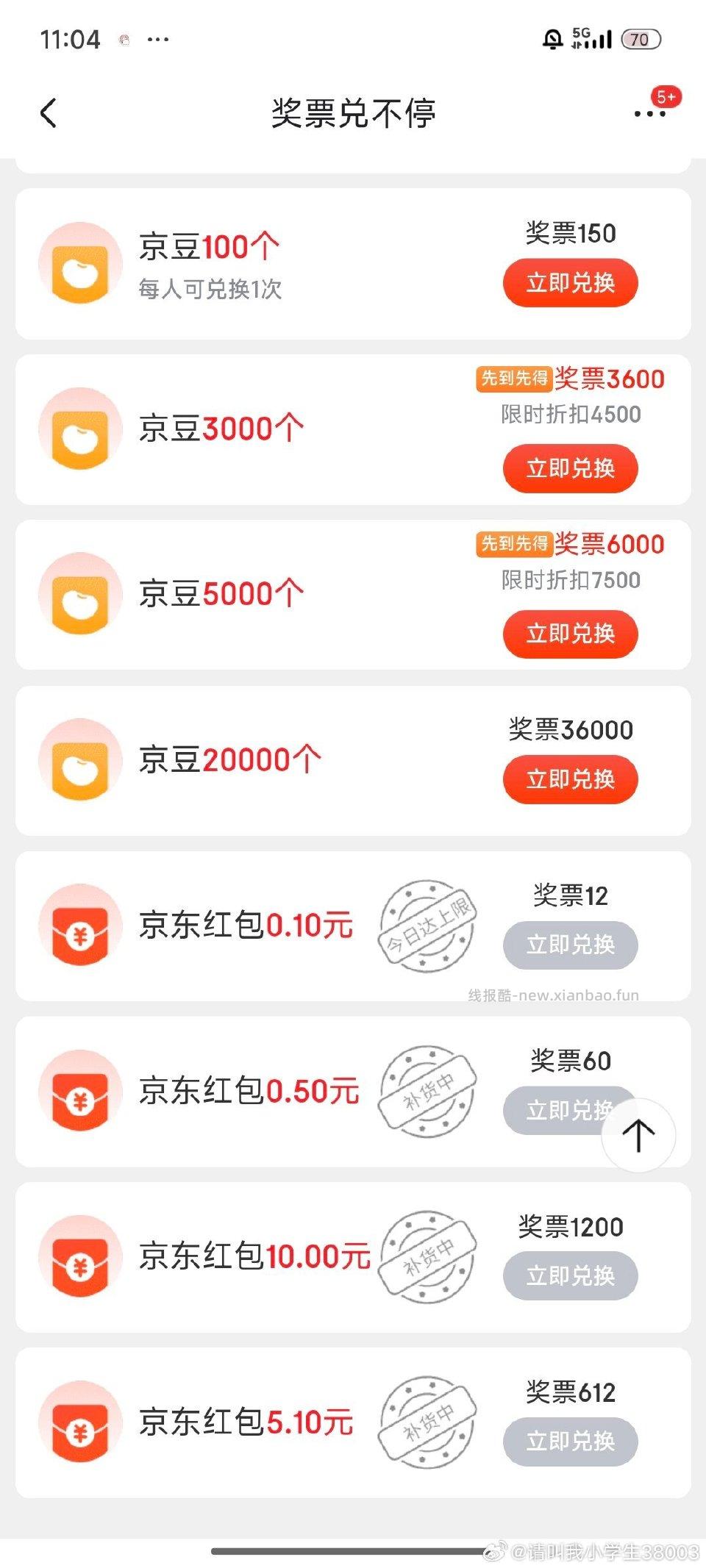 jd奖票兑换有 - 线报酷