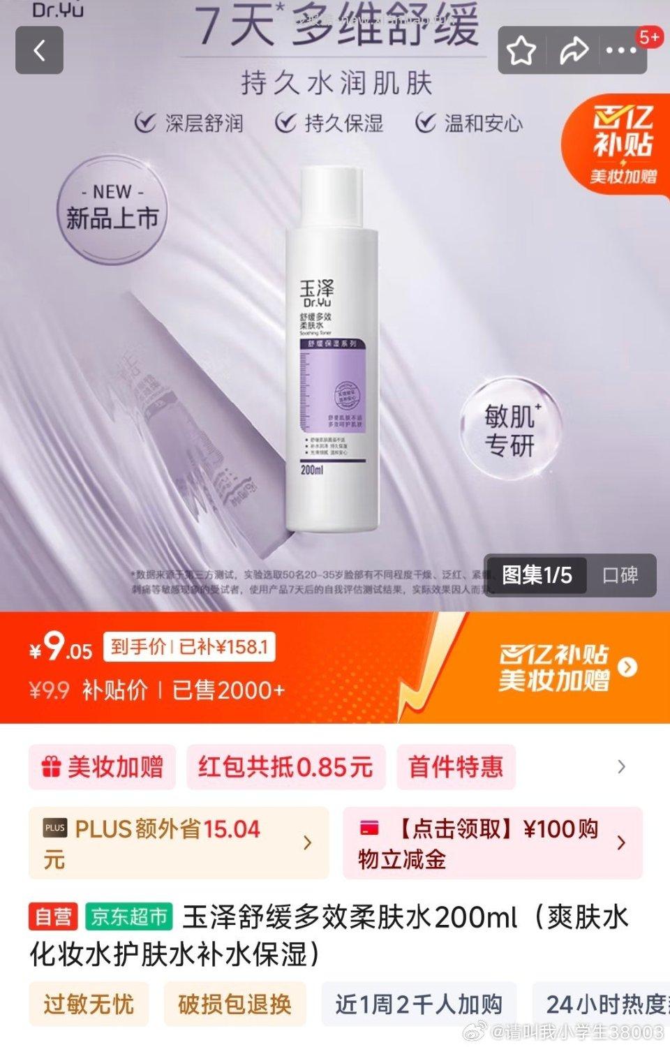 jd玉泽9.9 - 线报酷