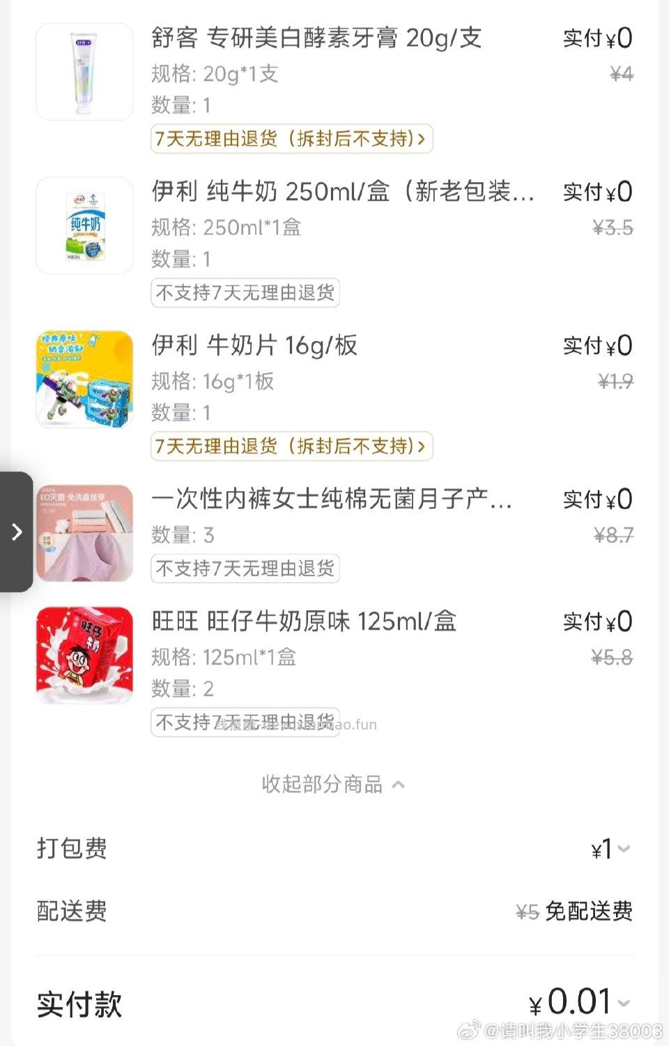 之前姐妹分享的作业今天还有mt2个-8加神券5 - 线报酷