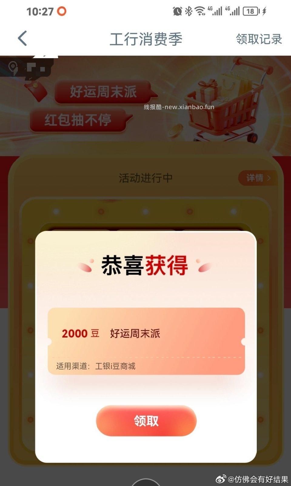 gh好运周末派 - 线报酷