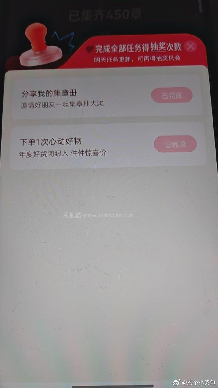 xhs一年一度购物狂欢。不知道有没有人发过！如果第一次没中。做任务抽第二次就中。包括以前一直中券的号。以前中过的。今天看直播任务没中。然后去做了任务就中了！！ - 线报酷