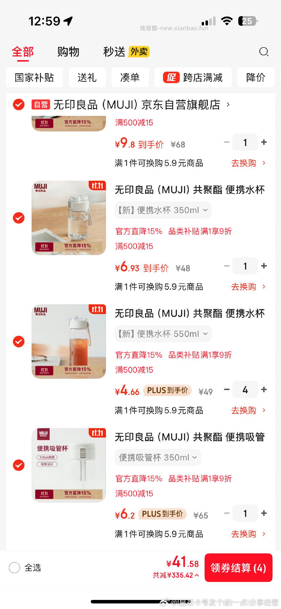 12:57那波五折券可以买muji的杯子 - 线报酷