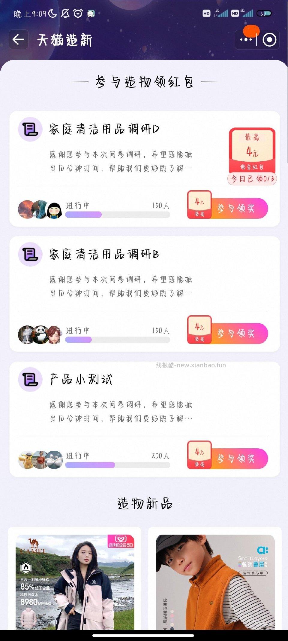 蹲yjwd家庭清洁用品B、D产品小测试200人jd的凹灶 - 线报酷