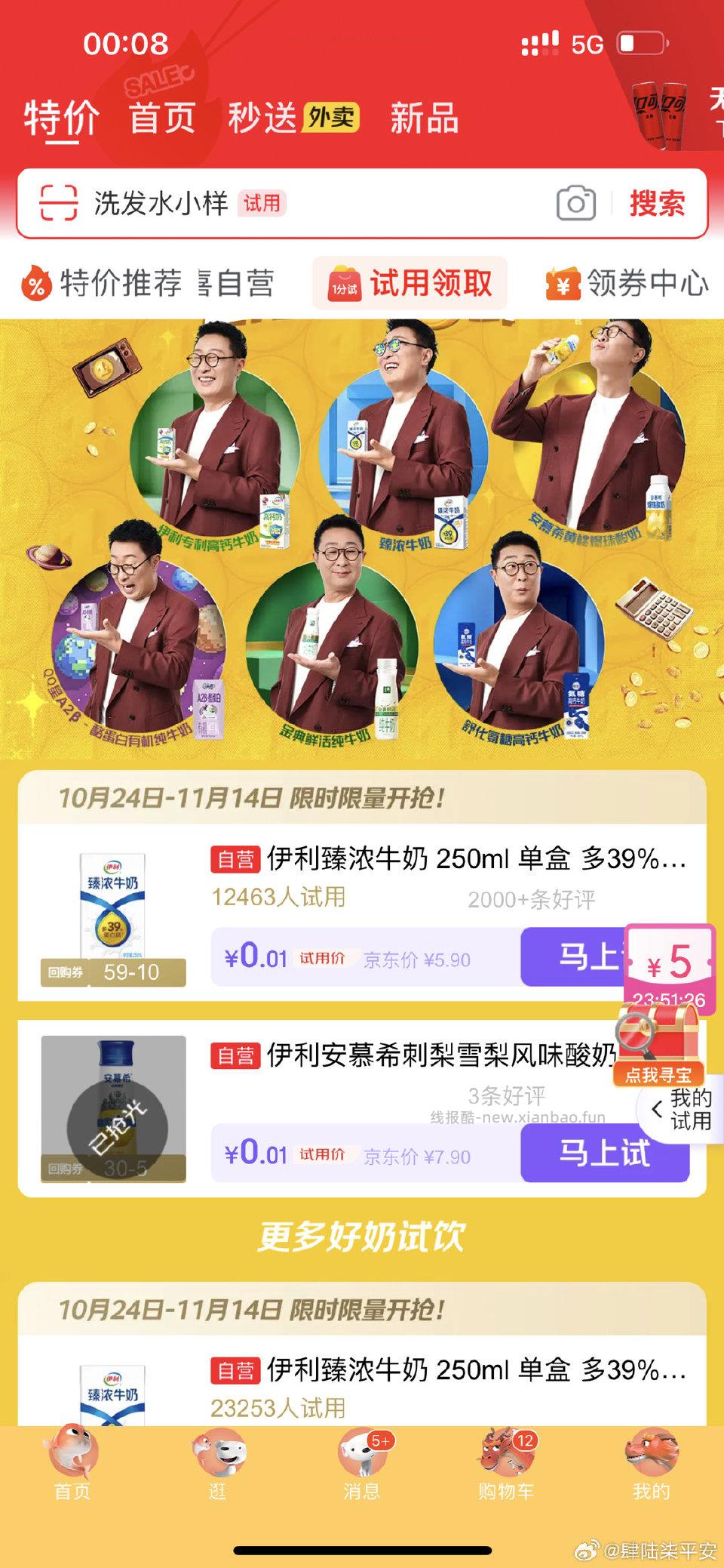 0.01牛奶 - 线报酷