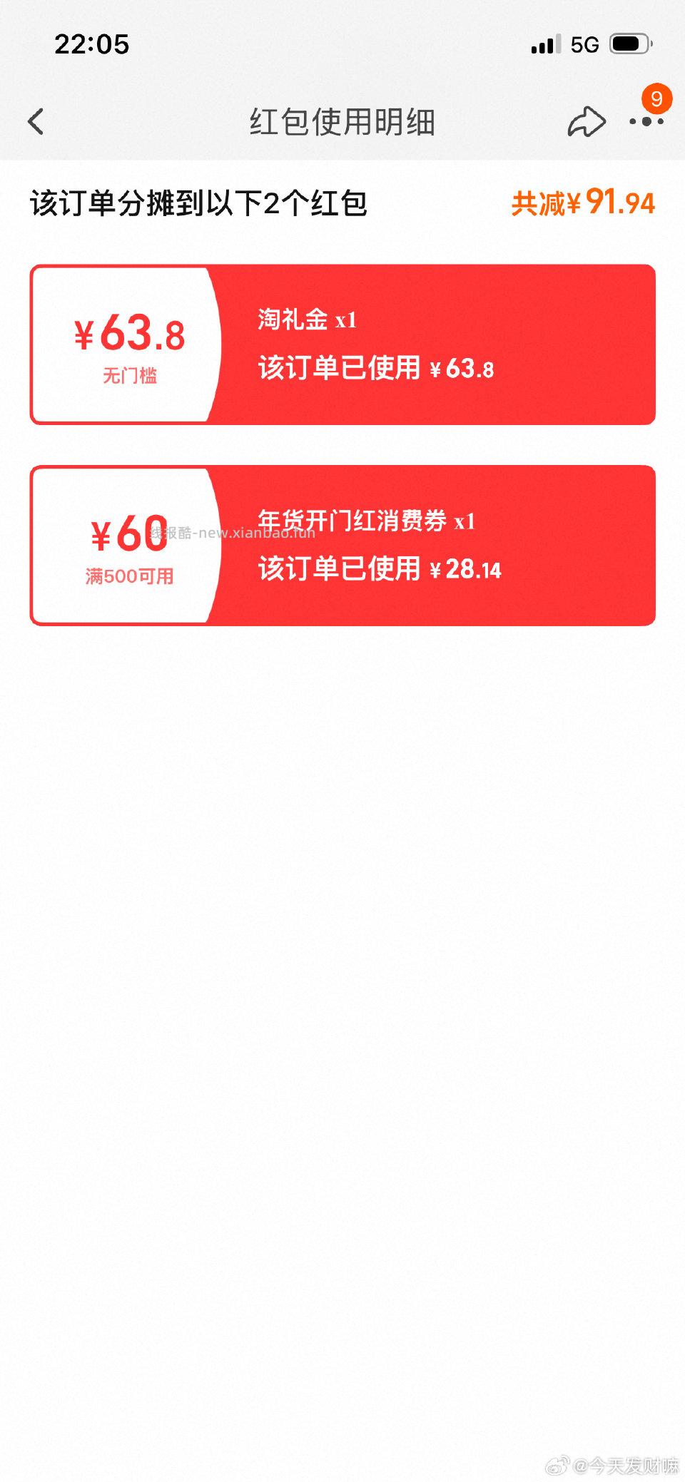 没看到森马的作业自己凑了一个没有88vip领淘礼金凑店铺三件9.5折会员中心买80080的卷叠了点淘三倍补 - 线报酷