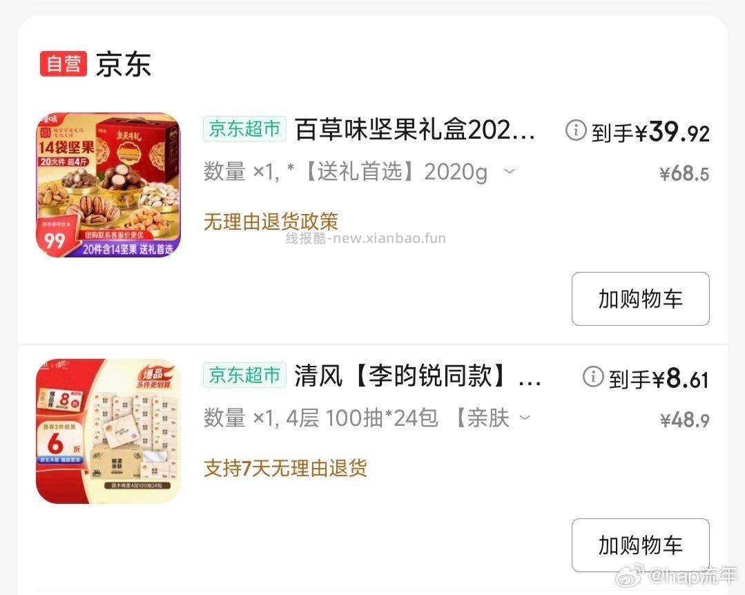 超市299-80可以做个参考我最近需要送礼所以觉得这两样还可以刚需买了没有111-10 - 线报酷