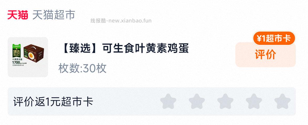 微博正文 买过这个鸡蛋的去看看评价 有1卡 ​​​ - 线报酷