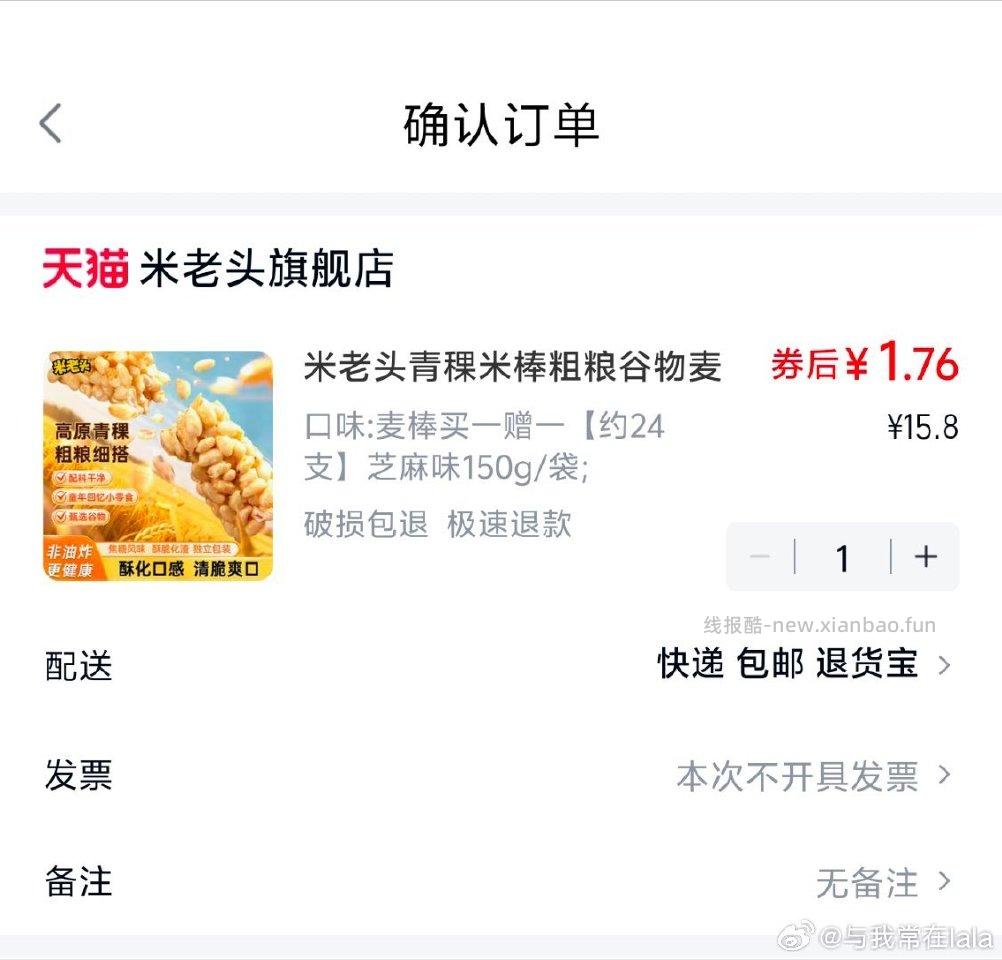 tb米老头 - 线报酷