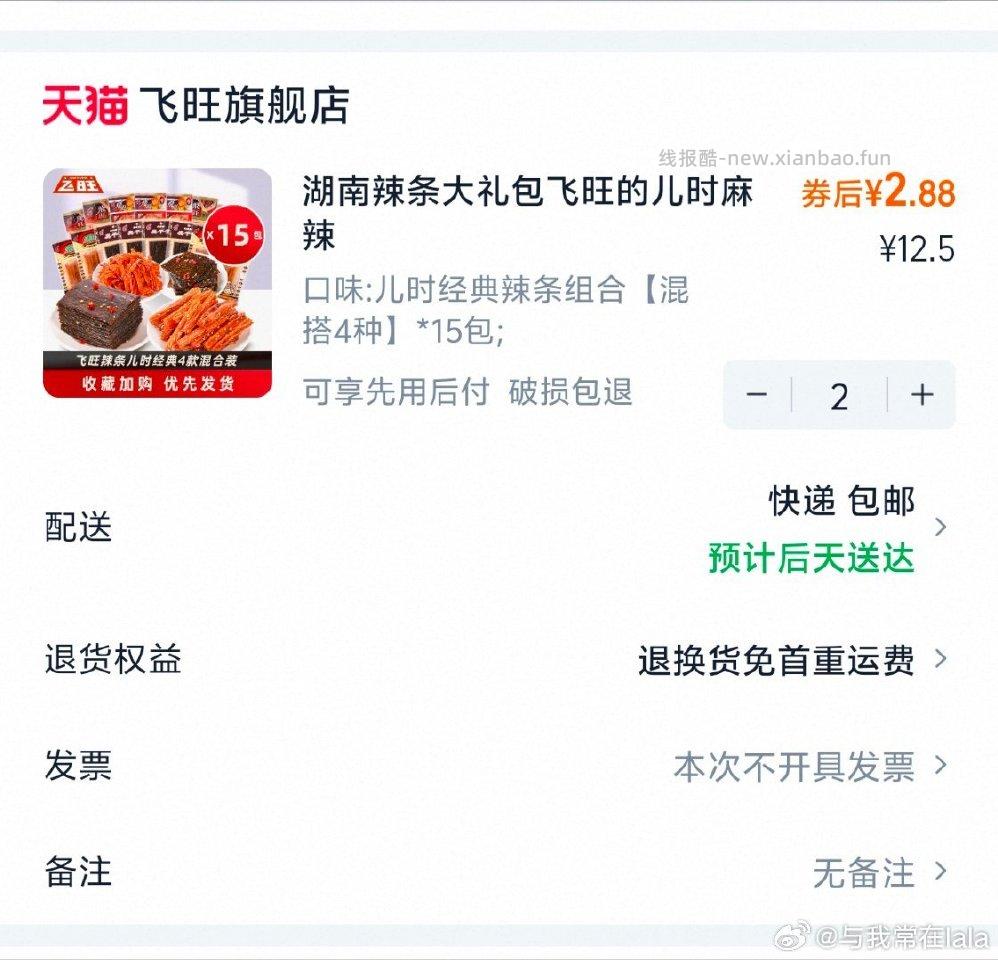 tb辣条fl4+ - 线报酷