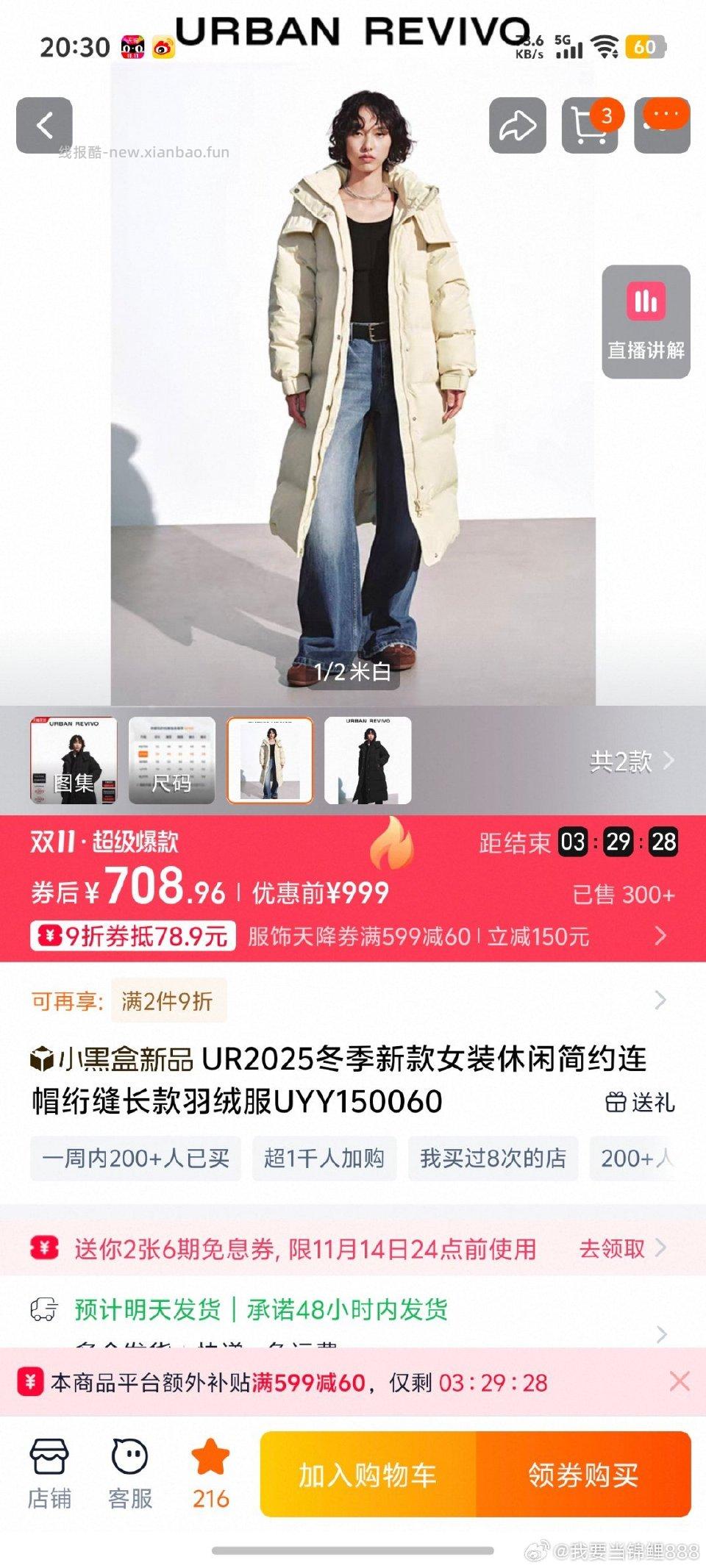 UR羽绒服充gwj加一拉人10到手大概204之前看有姐妹说好看现在有⭕了马上凑了一个 - 线报酷