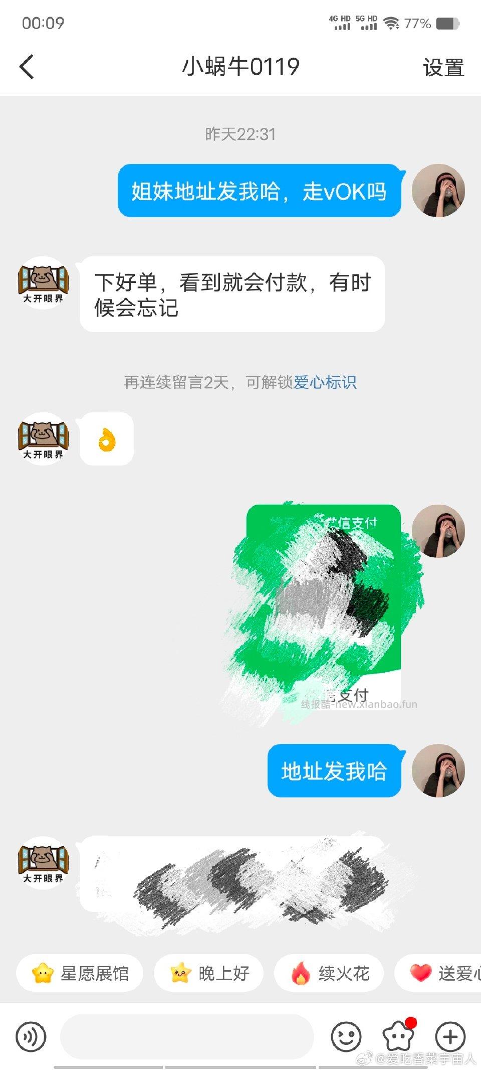 我真没辙了 确定交易第一时间发码还是避免不了被跑单 要是介意我过零点才付款图那块八毛 - 线报酷