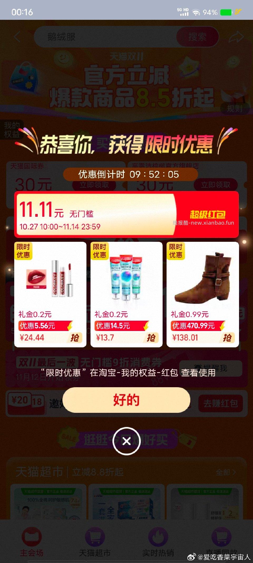 超红试试 - 线报酷