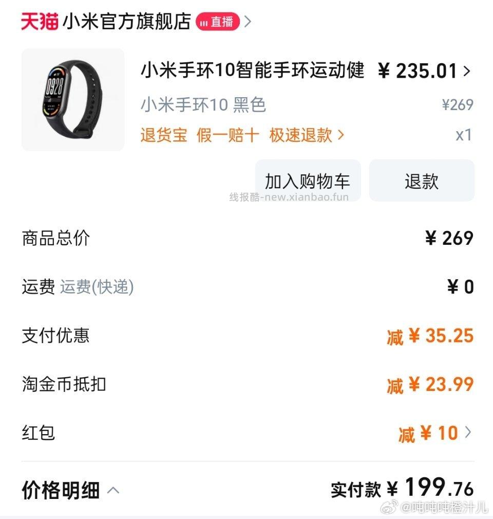 mi手环10标准版＜200 - 线报酷
