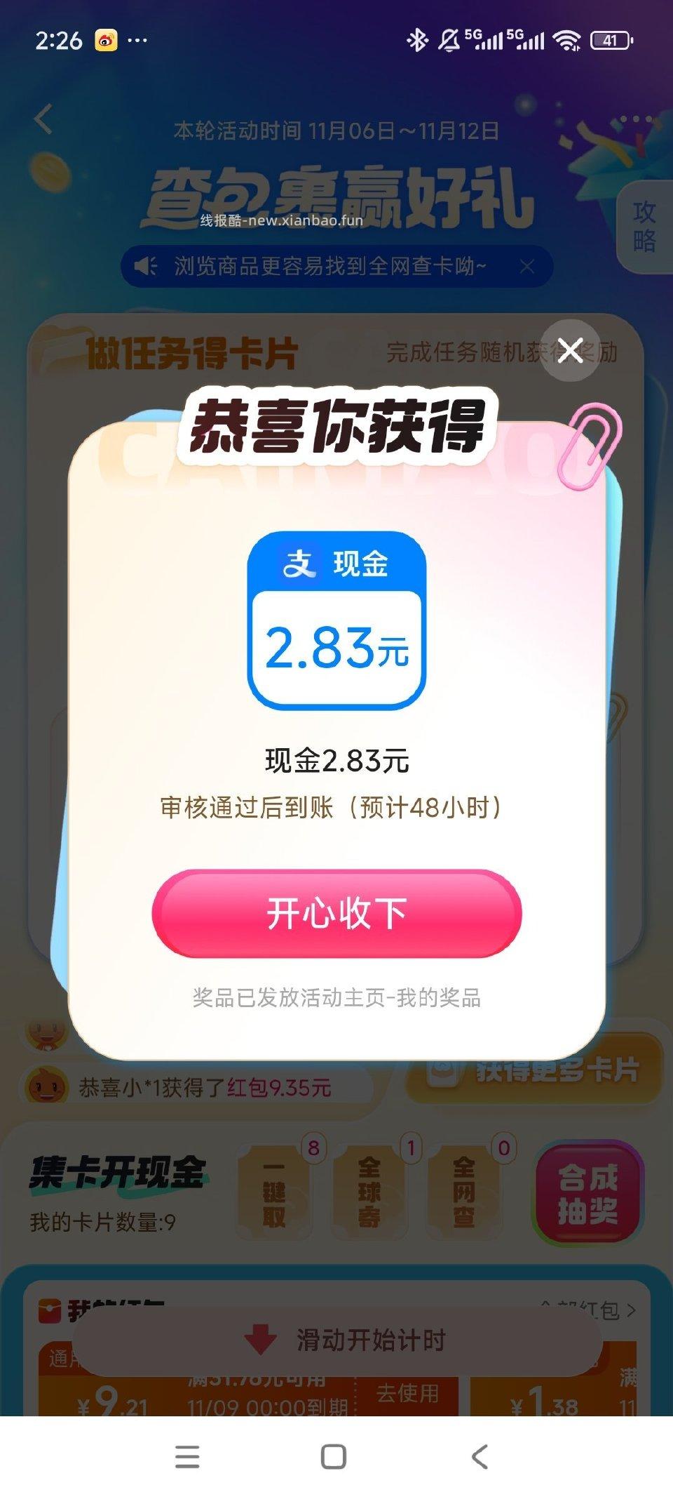 全部为2号啦 - 线报酷