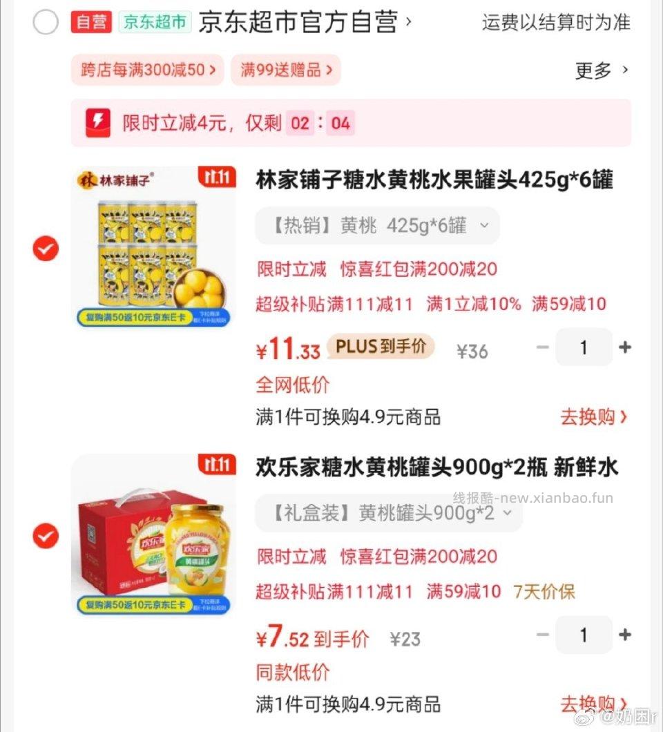 ljpz黄桃罐头好价之前刷⭕️20买过 - 线报酷