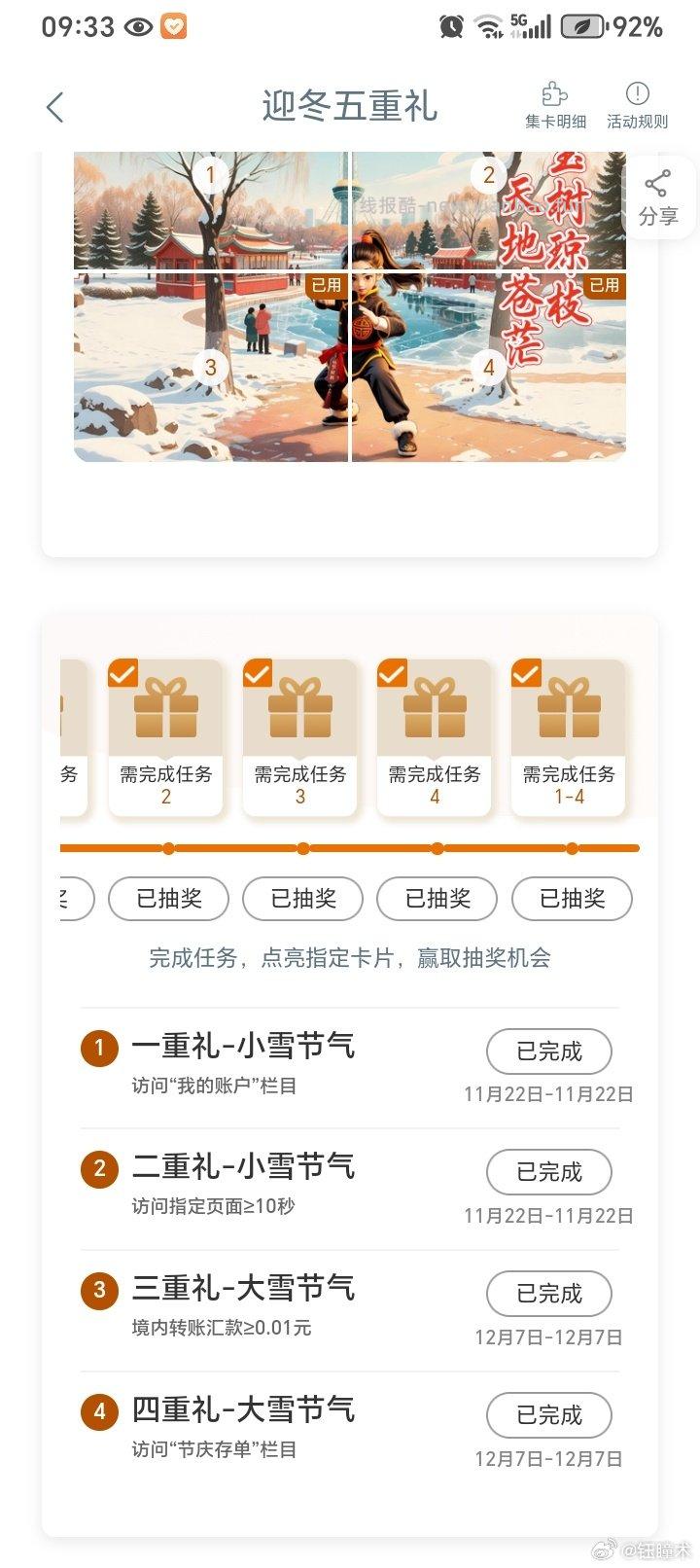 gh大雪节气任务从首页或者任务中心享活动里进入 - 线报酷