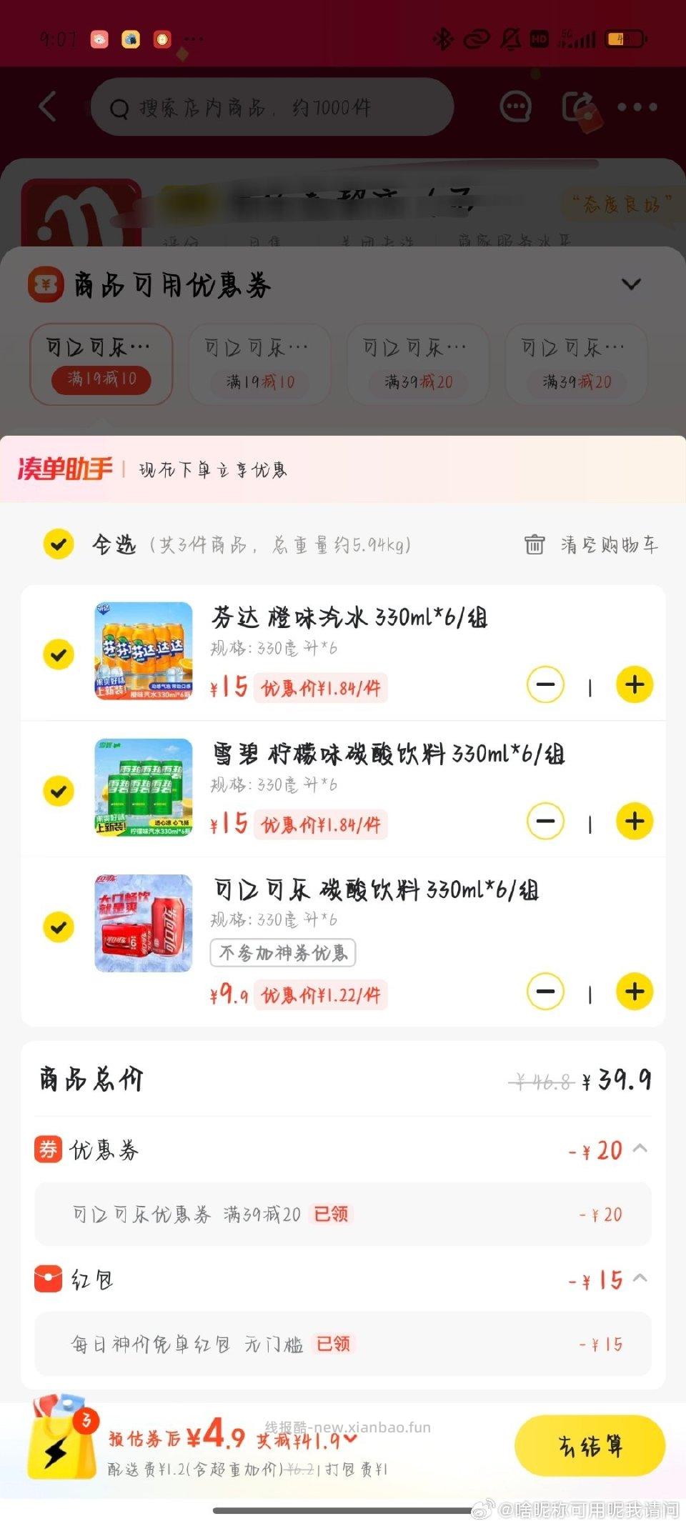 抽中sg15免单不知道买什么的姐妹可以从每日神价那里点进去kkkl的一提装看看商品下有没有19-10/39-20 - 线报酷