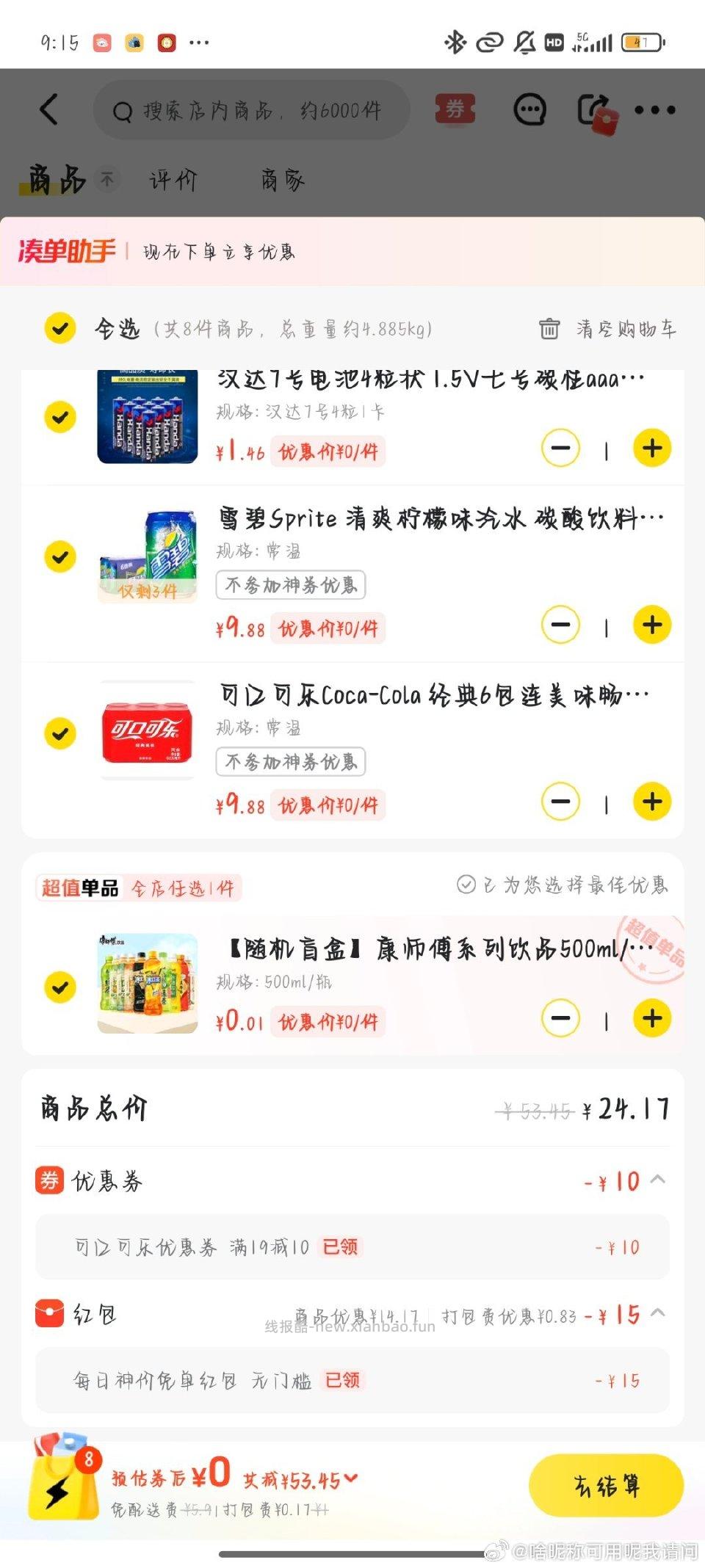 抽中sg15免单不知道买什么的姐妹可以从每日神价那里点进去kkkl的一提装看看商品下有没有19-10/39-20 - 线报酷