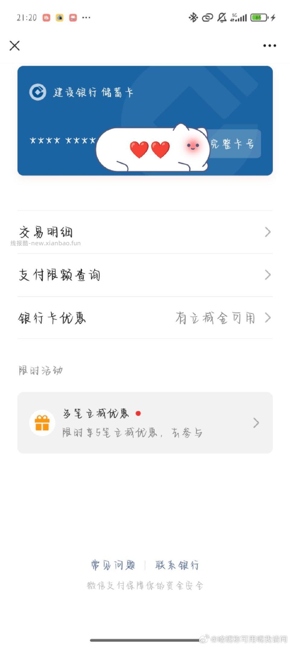 可以看看vx-钱包-yhk有没有立减活动第一次看到我本来就有3r立减金这活动优惠了0.23 - 线报酷