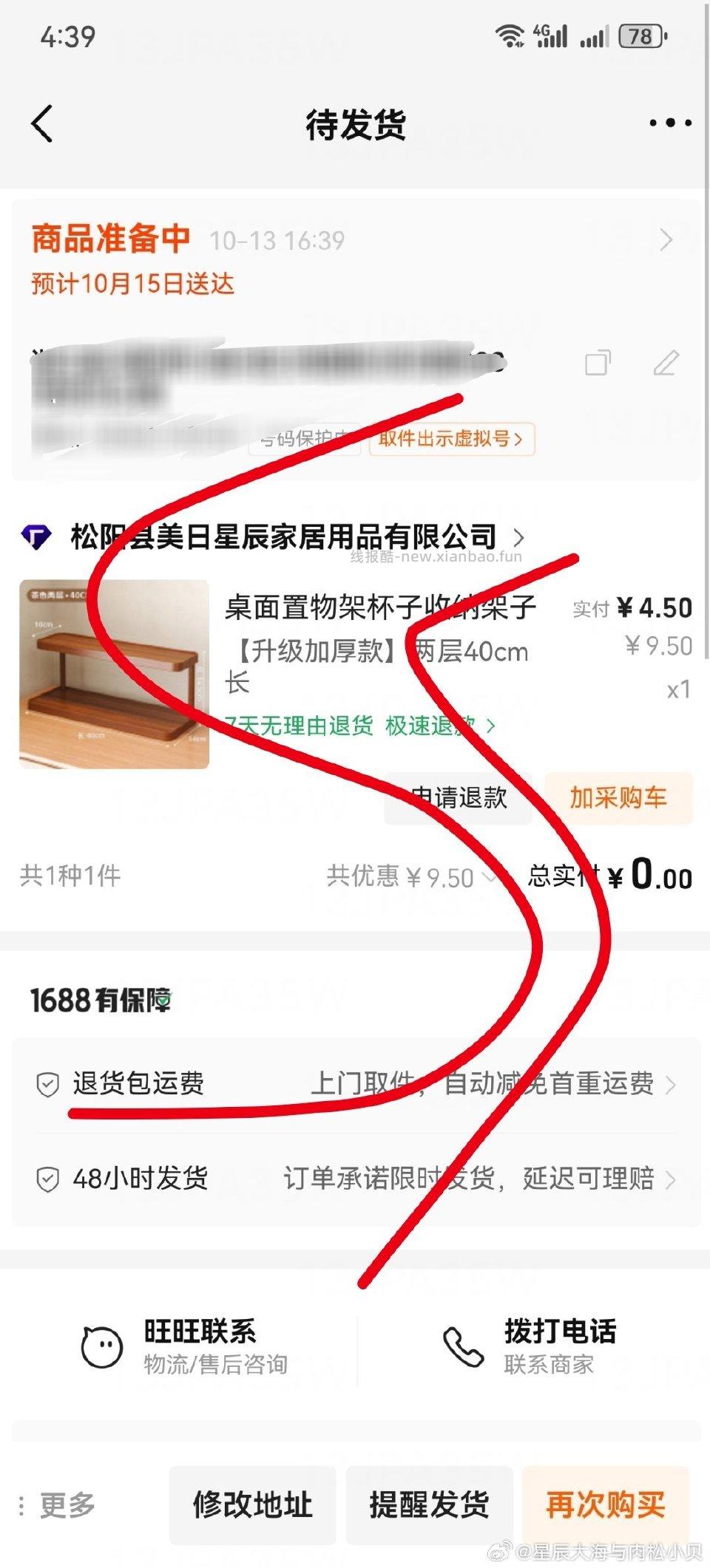 1688置物架小的新人3元免邮我刚领的88VIP附带1688月卡根据个人需求领取3或5无门槛 - 线报酷