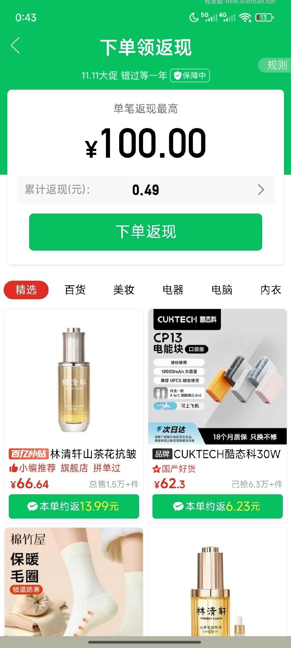 林清轩53整点抢卷换个7折+返现 - 线报酷