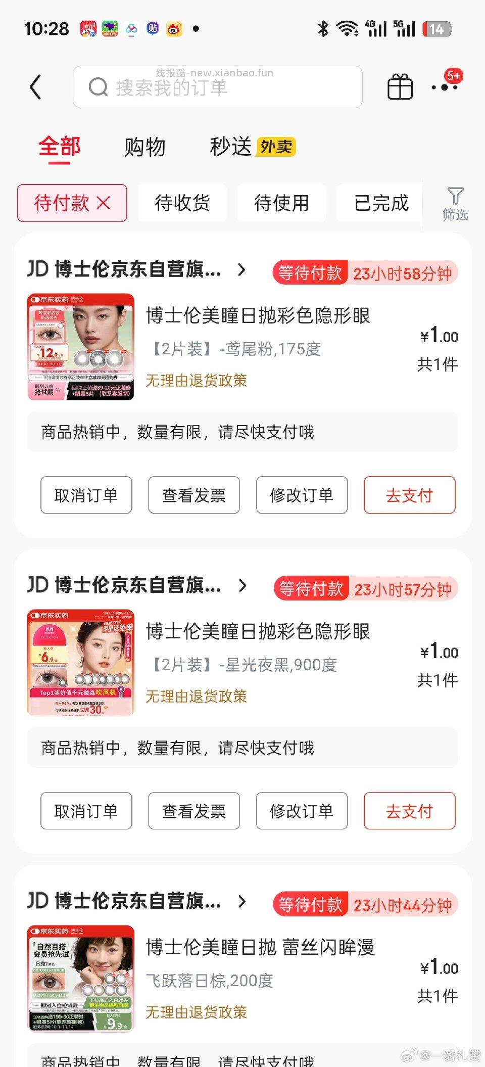 多款美瞳日抛1r往下多翻翻不同度数都有 - 线报酷