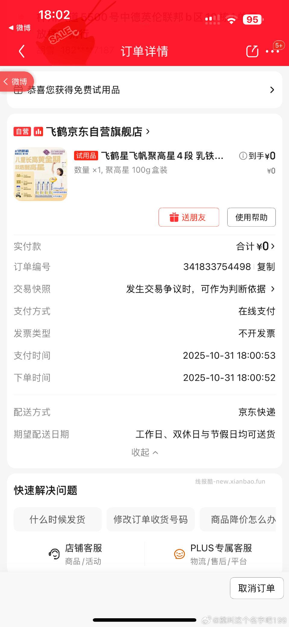 付款抽奖免费抽到的试用大家可以试试 - 线报酷