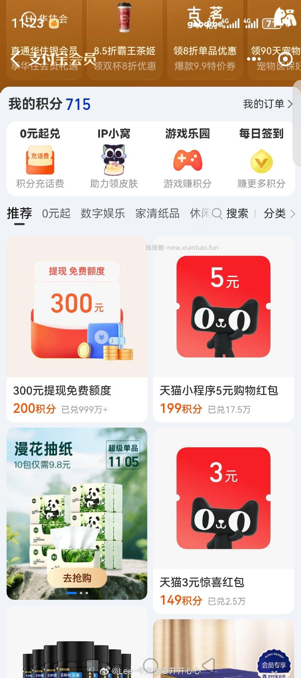zfb积分换 - 线报酷
