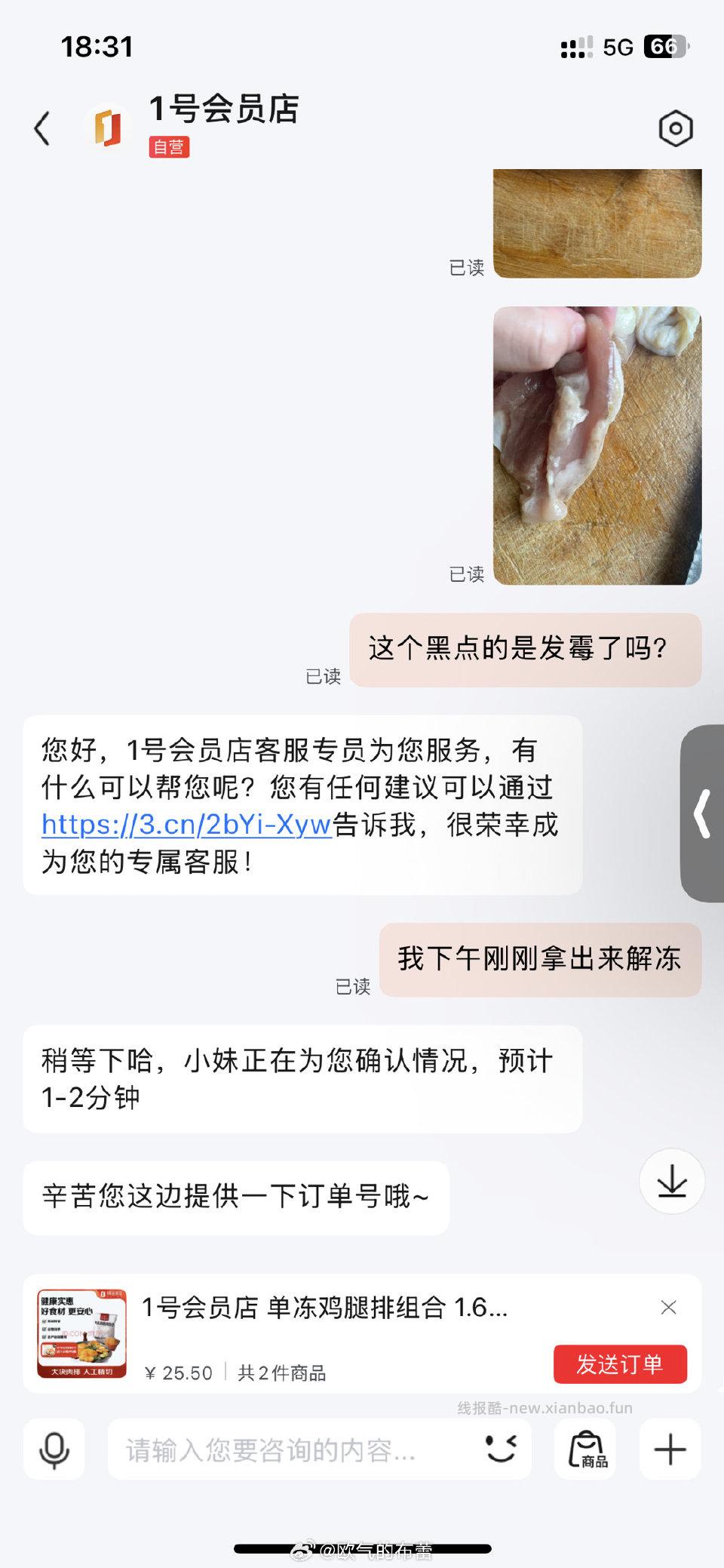 避雷这个鸡腿排疑似发霉特别特别特别腥连续吃了三天第一天跟冬瓜一起蒸第二天跟口蘑炒 - 线报酷