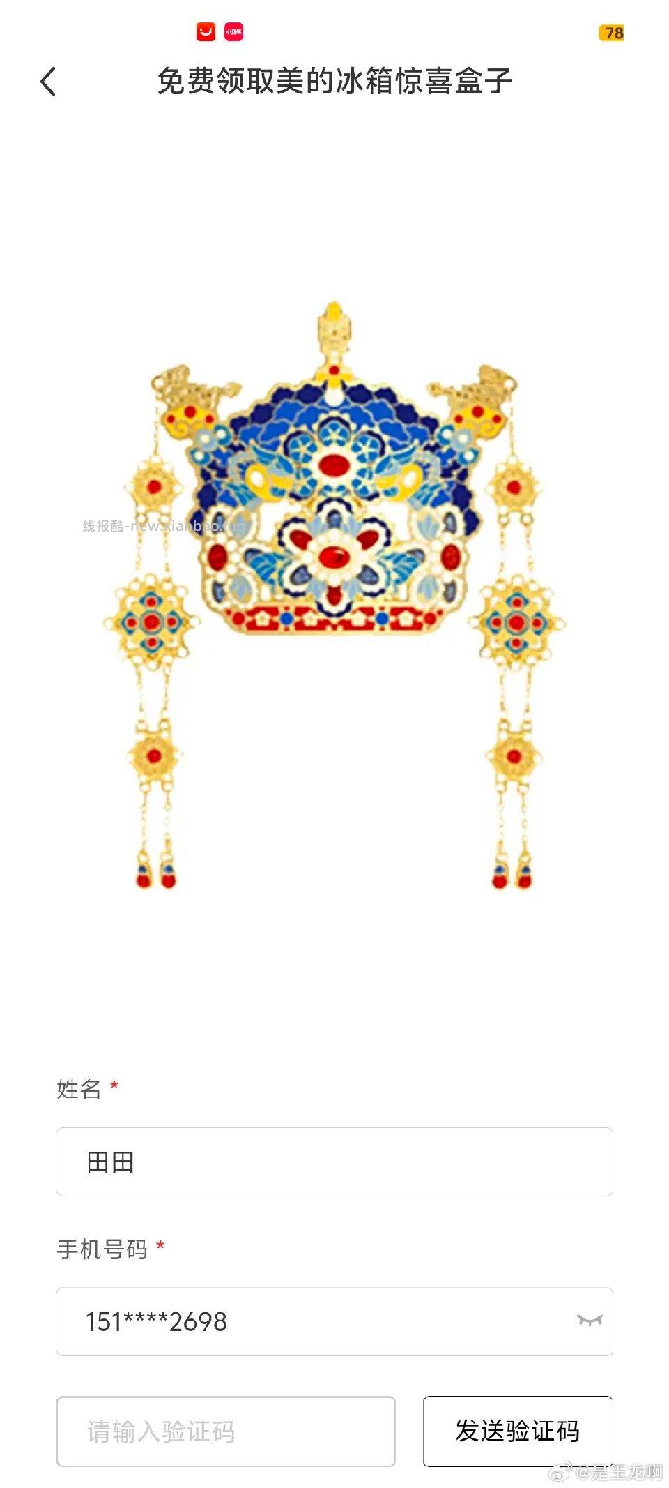 美的冰箱 - 线报酷