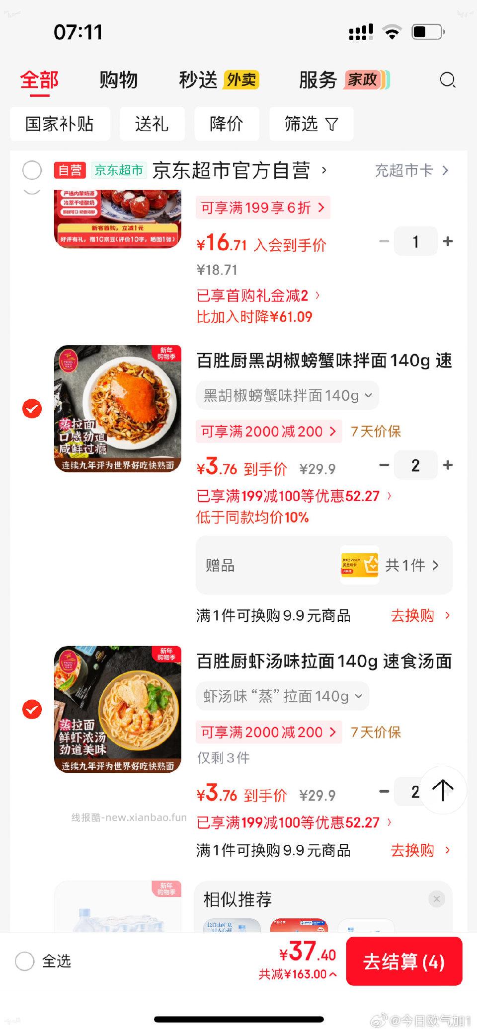 3.76×4=15.04送月卡 - 线报酷