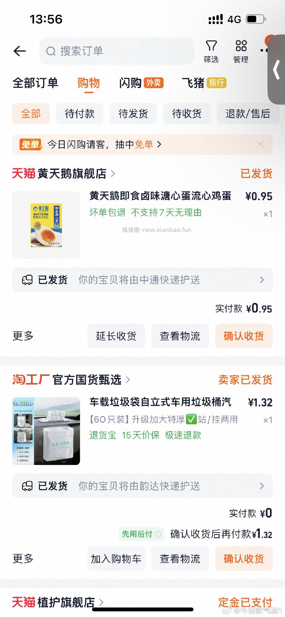 昨天姐妹发的这个自提发货了 - 线报酷