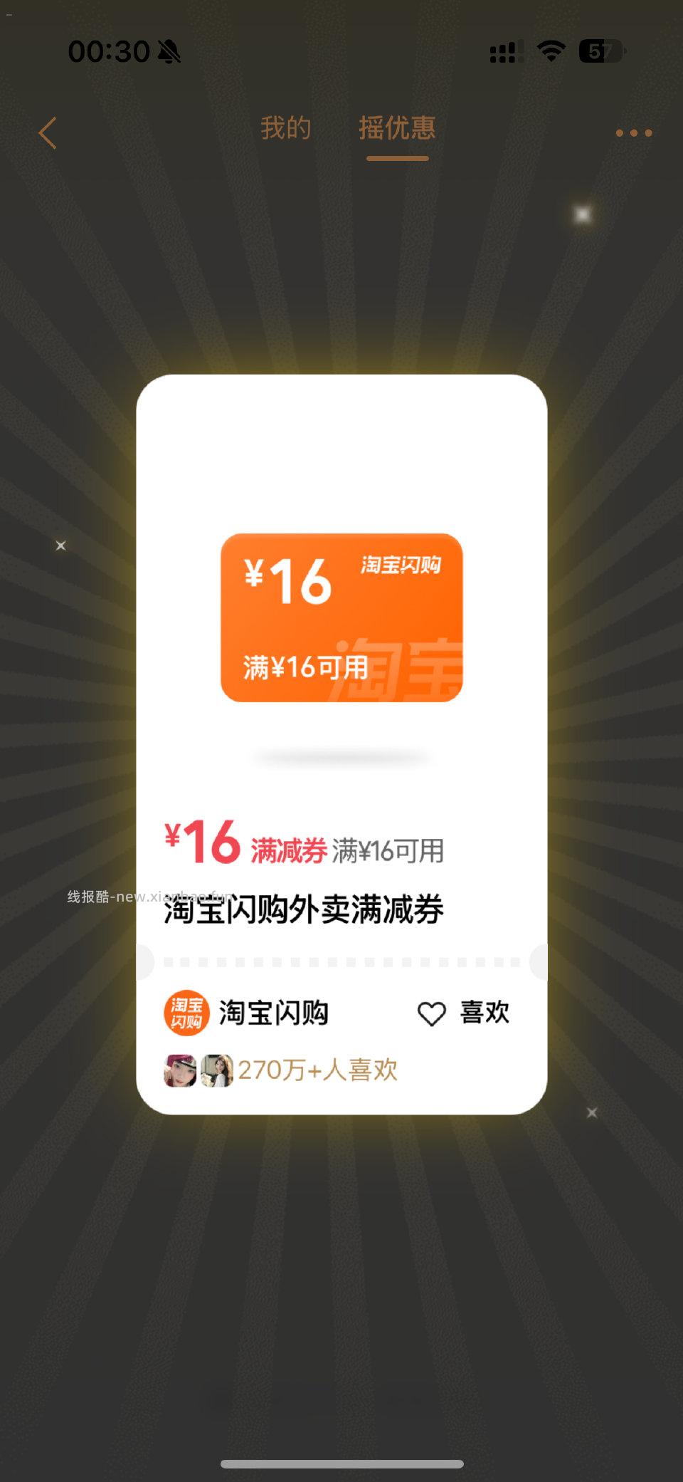 vx支付摇优惠有 - 线报酷