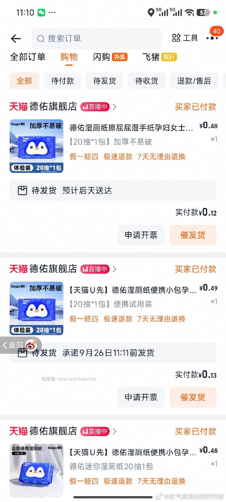 u先3元 还有osm小白管 - 线报酷