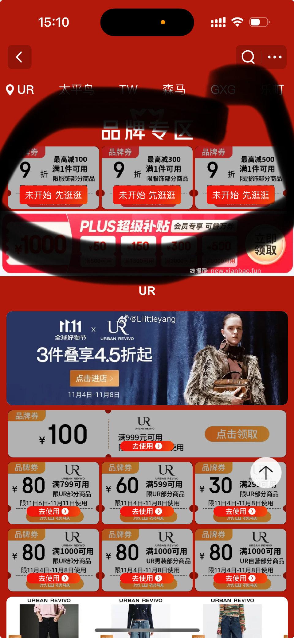 服饰大牌日领券防身新增了9折券 - 线报酷