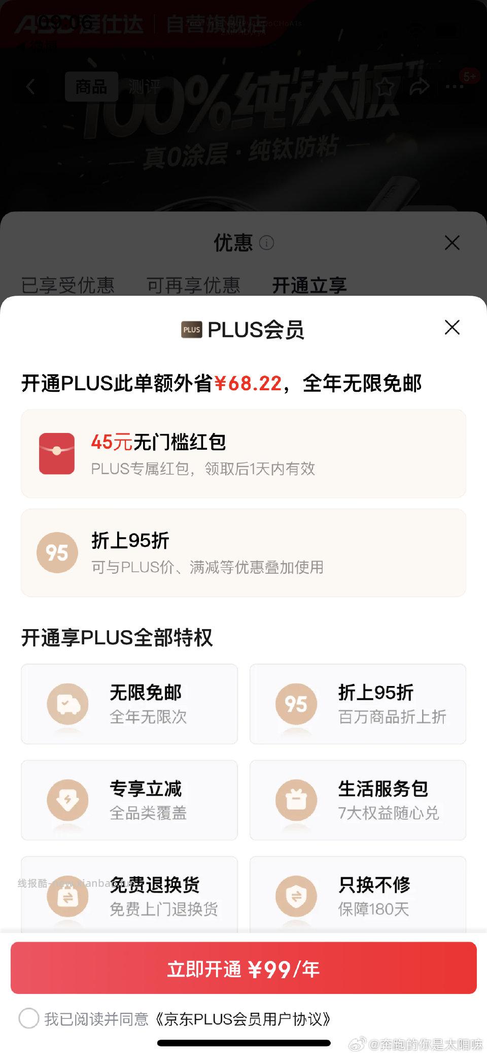 在商品下面开会员返的红包还挺大的就是不知道在这开有没有开卡礼 - 线报酷