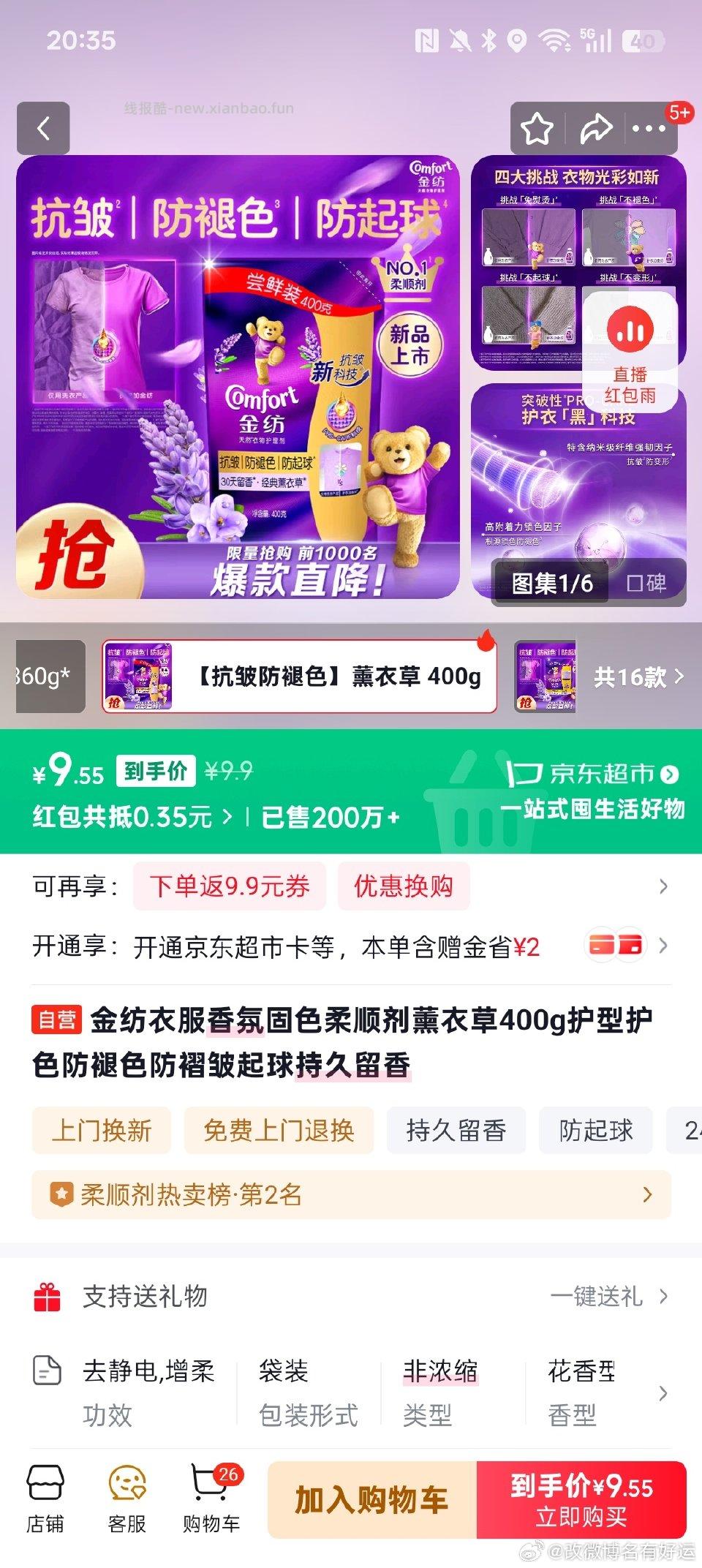 lhlhzbj红包雨叠小红包0入400g柔顺剂 - 线报酷