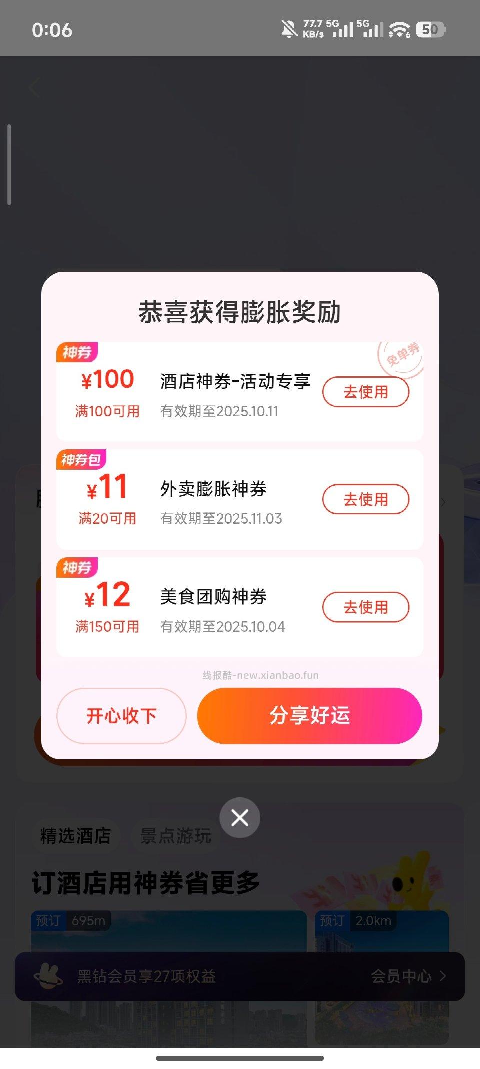 有会员膨胀 - 线报酷