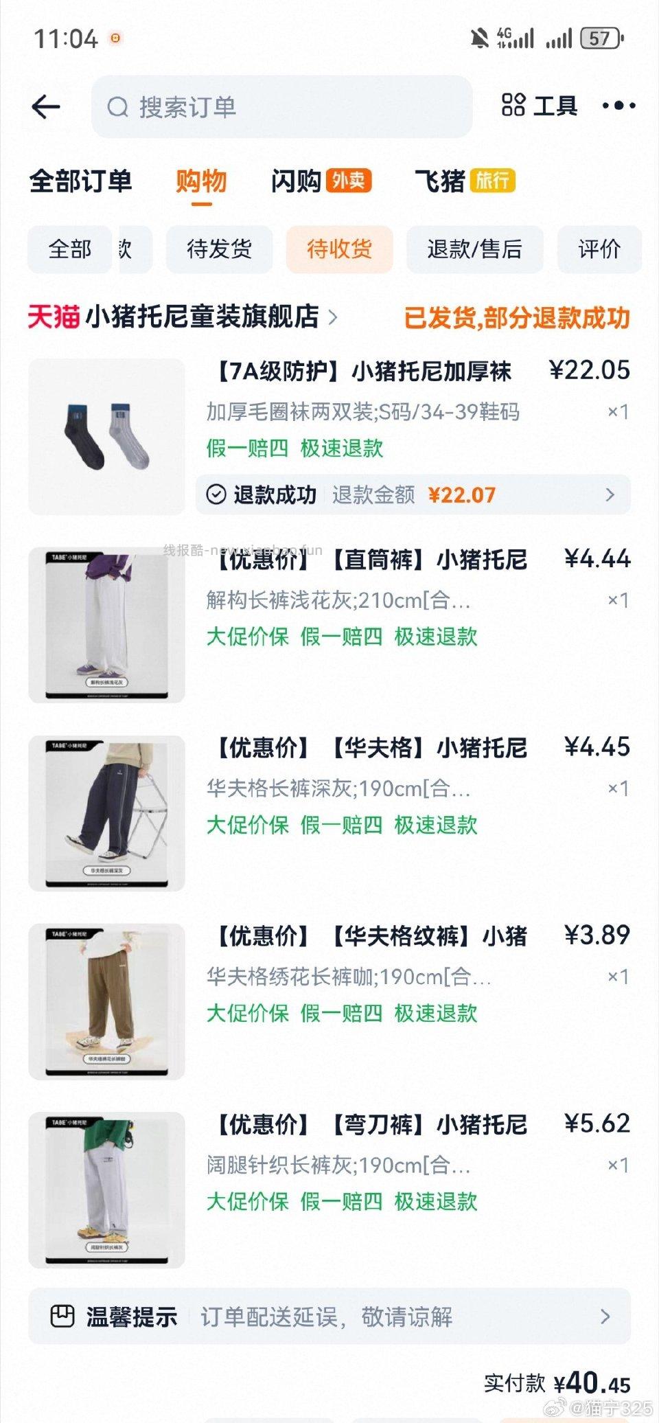 那天的快递有姐妹收到没有？我的发货之后拦截。 - 线报酷