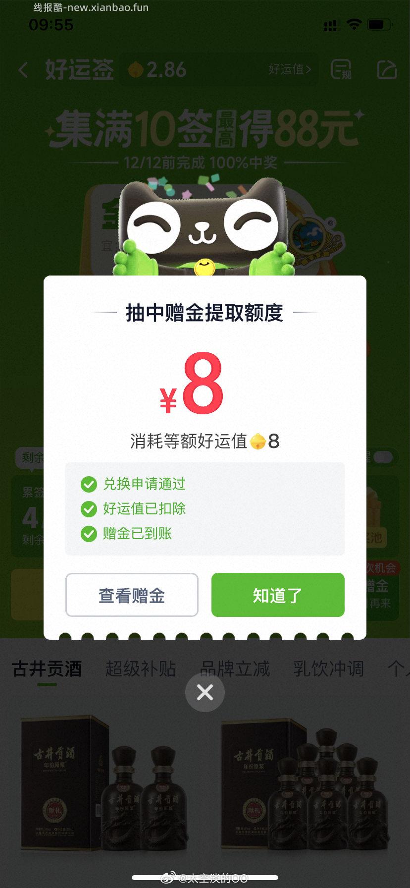 mc好运签有 - 线报酷