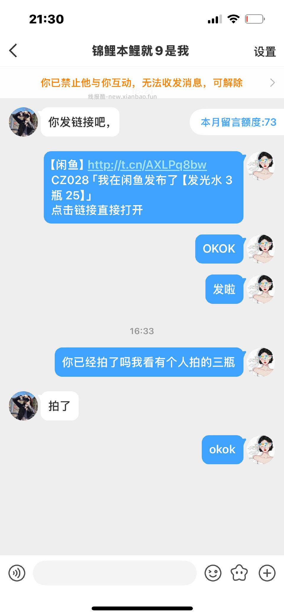 最后一张图交易快照跑单微博问我保质期的时候我就取关了不想卖觉得事多还特别不礼貌吧我说降价卖27 - 线报酷