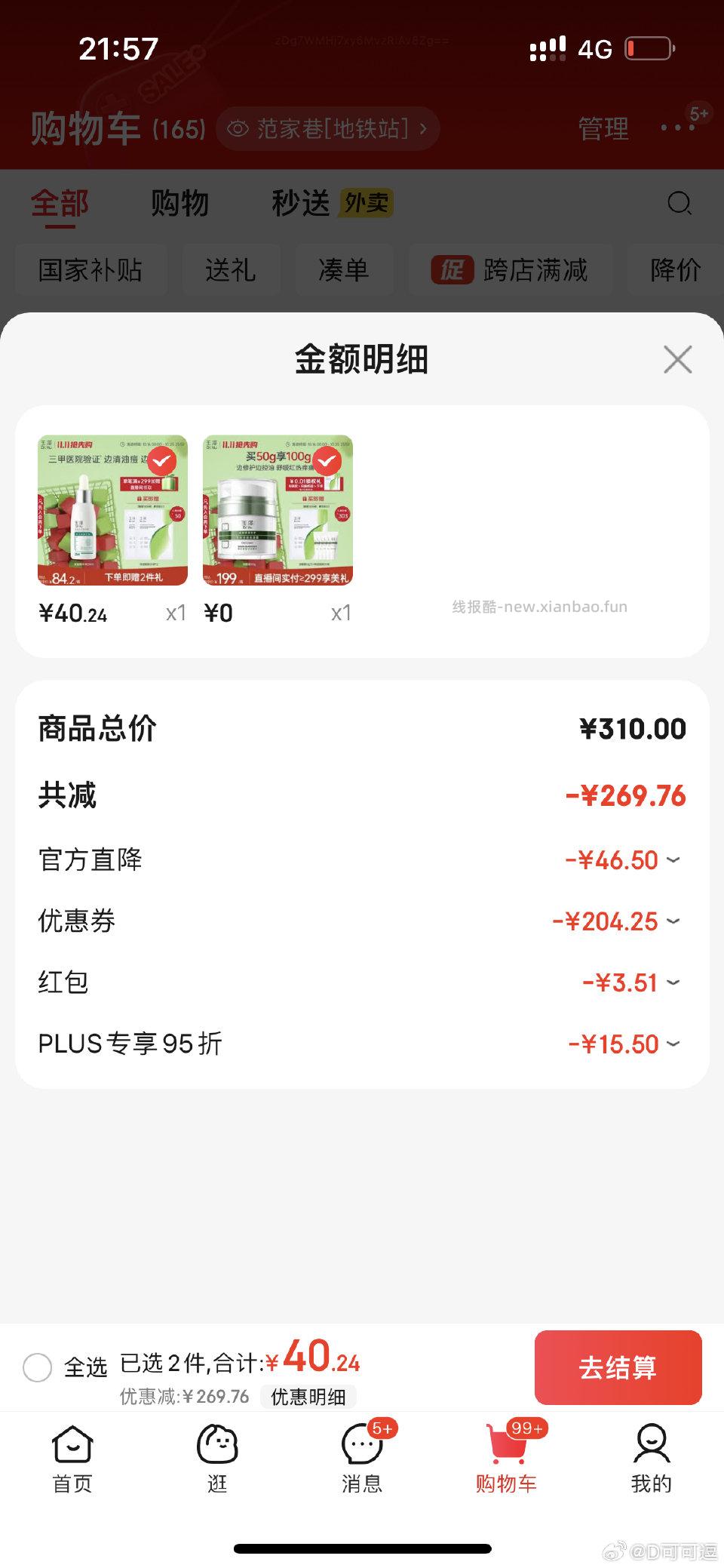 美妆199-100的券在想要不要这样买还有什么方法能买更有性价比的吗 - 线报酷