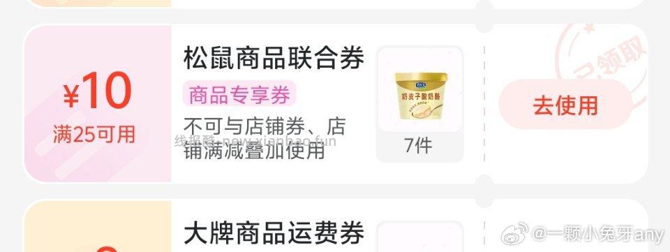 1-先去mt闪购免费膨胀得20-10券 2-点击立即使用 如果有松鼠便利店 3-领取店铺里25-10商品券 - 线报酷