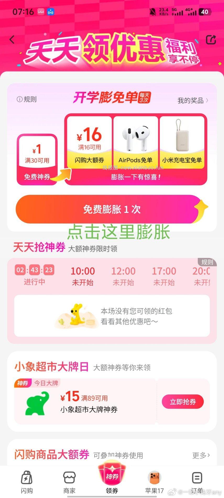 分享图片 - 线报酷