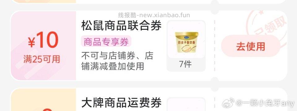 分享图片 - 线报酷